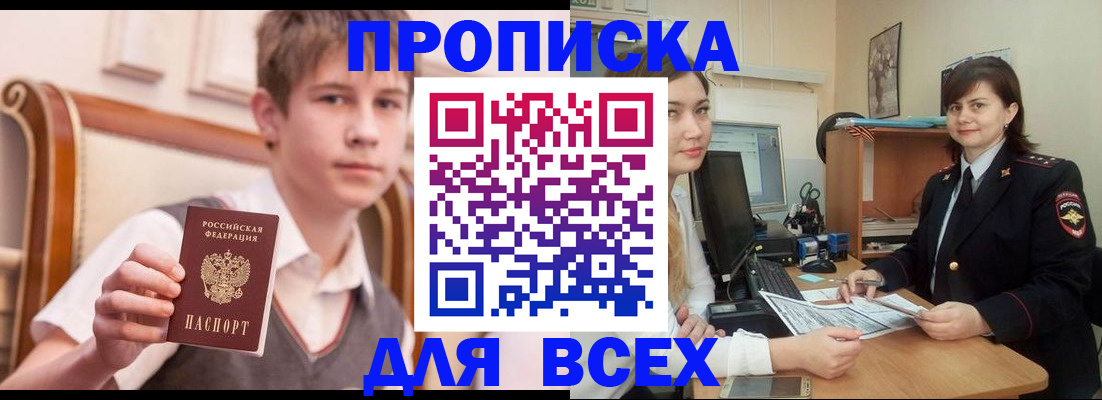 временная регистрация для школы в Боготоле