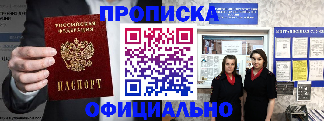 прописка гарантия в Боготоле